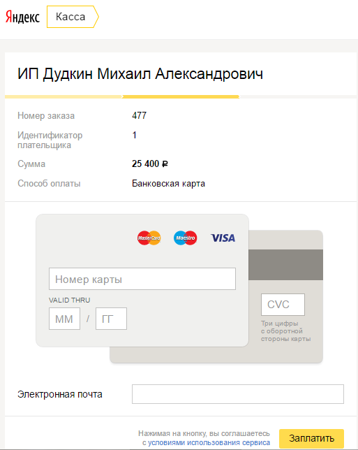 Оплата банковской картой