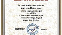 Сертификат от компании "Англер" Сертификат от компании "Англер"