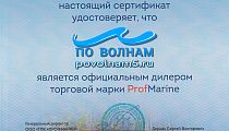 Профмарин сертификат Профмарин сертификат