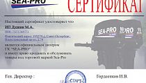 Sea-pro Sea-pro
