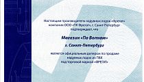 Сертификат от компании "Фрегат" Сертификат от компании "Фрегат"