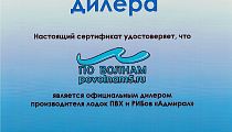 Сертификат от компании "Адмирал" Сертификат от компании "Адмирал"